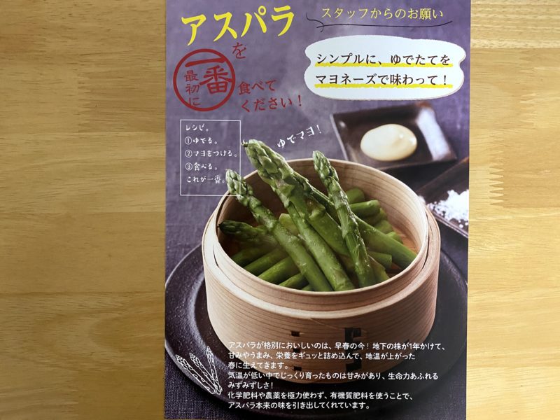 らでぃっしゅぼーやのアスパラのチラシ