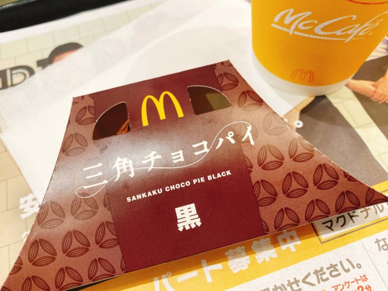 三角チョコパイの写真