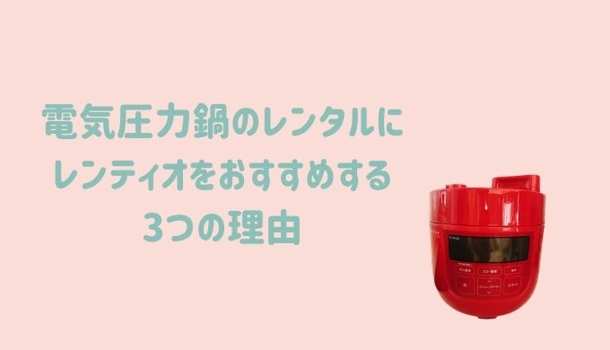 レンティオをおすすめする理由