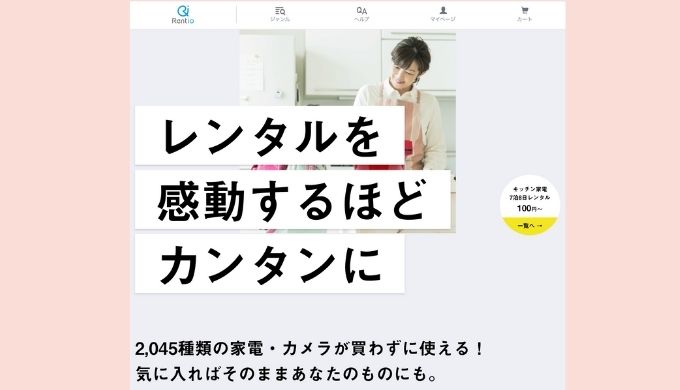 レンティオのトップページの画像