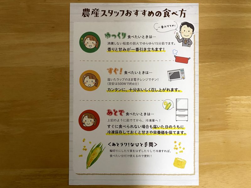 らでぃっしゅぼーやのとうもろこしの美味しい食べ方