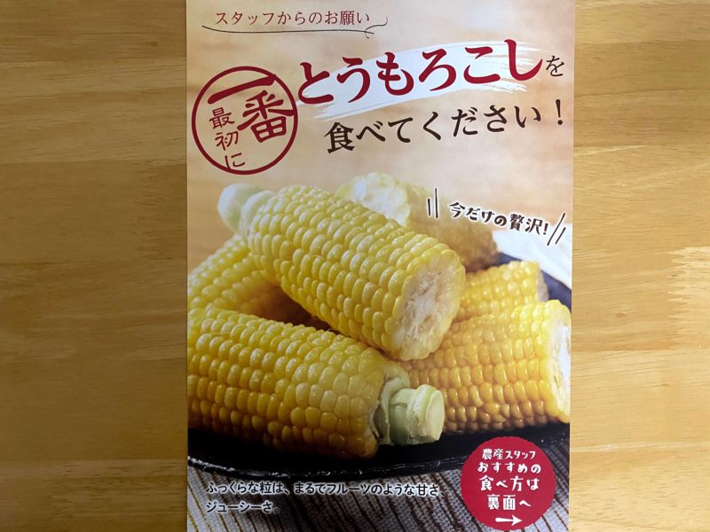 らでぃっしゅぼーやのとうもろこしのチラシ
